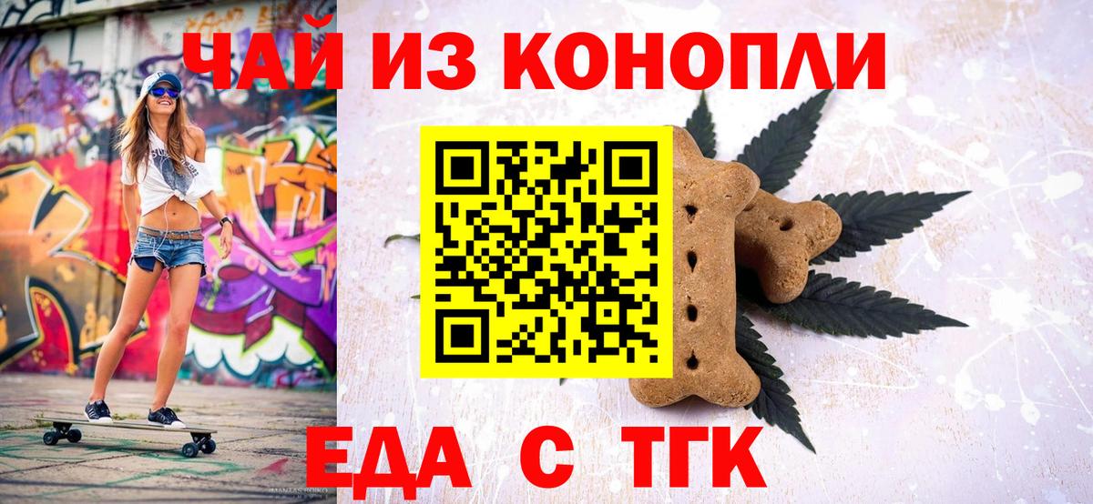 Еда ТГК конопля  Вход с VPN  Гатчина 