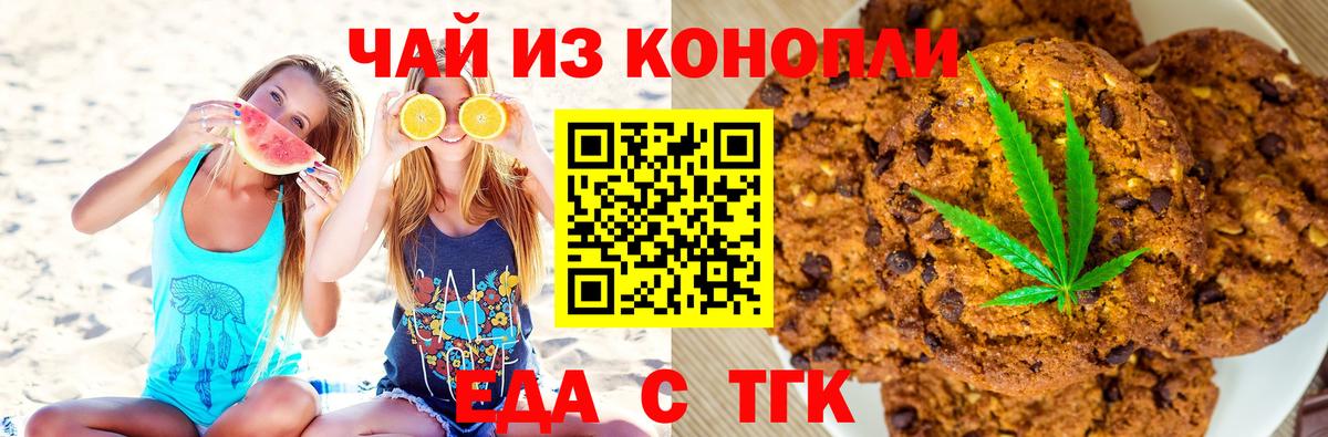 Еда ТГК конопля Гатчина