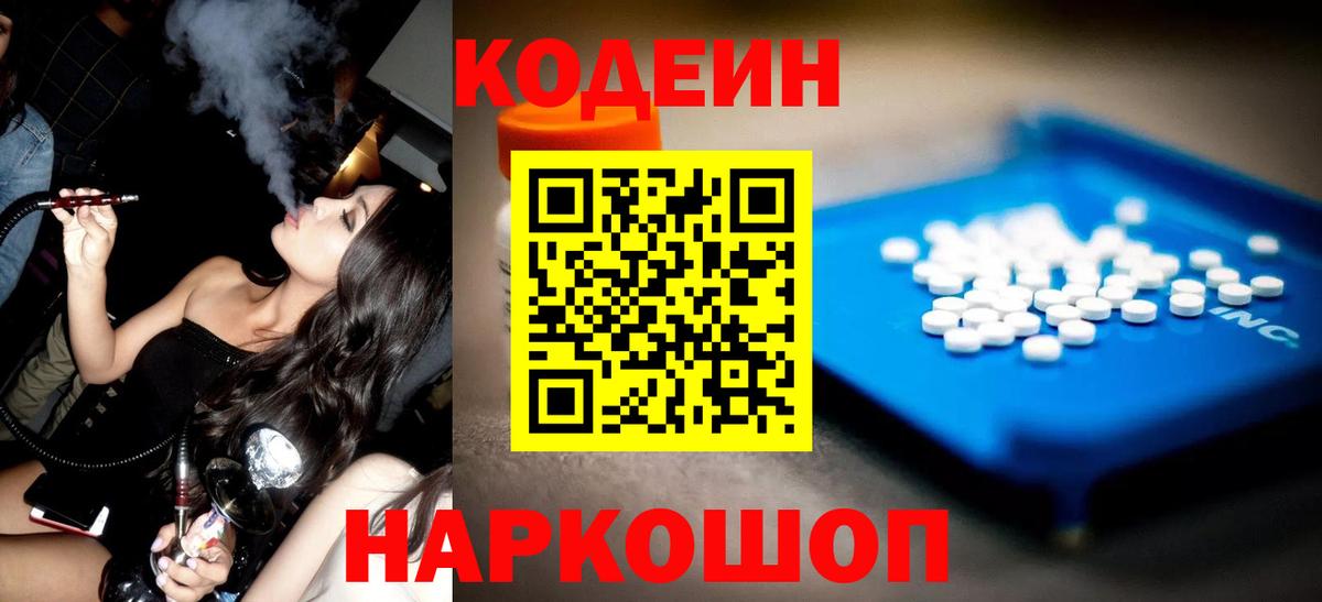 Codein Purple Drank Гатчина