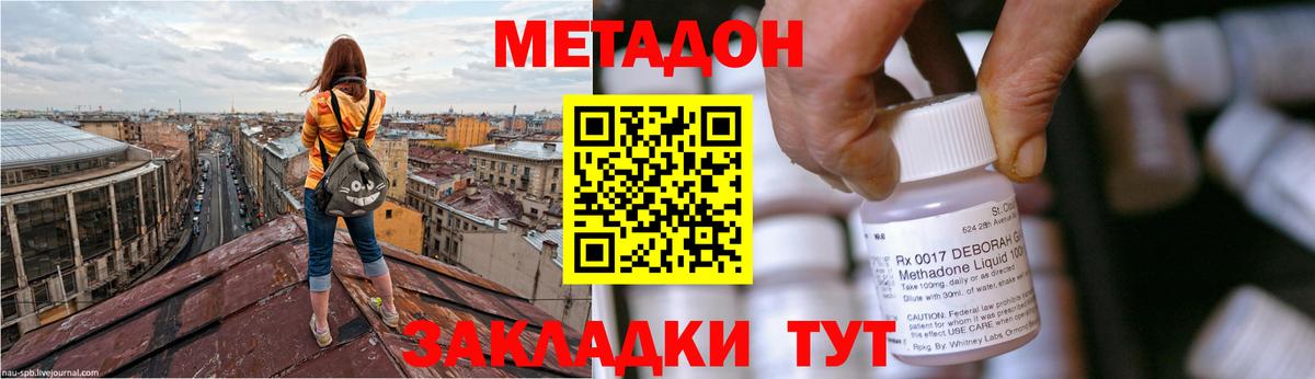 Гатчина  МЕТАДОН кристалл  Вход с VPN  МЕТАДОН VHQ 