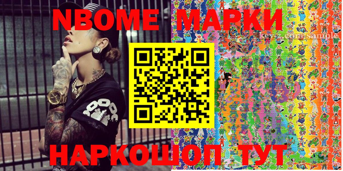 Марки 25I-NBOMe 1,8мг  Вход с VPN  Гатчина 